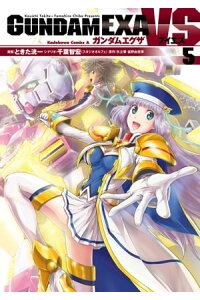 楽天kobo電子書籍ストア Gundam Exa Vs 5 ときた 洸一 楽天kobo電子書籍ストア Gundam Exa Vs 5 ときた 洸一